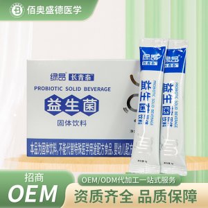 益生菌固體飲料OEM抑菌生調(diào)理腸道健康代理定制