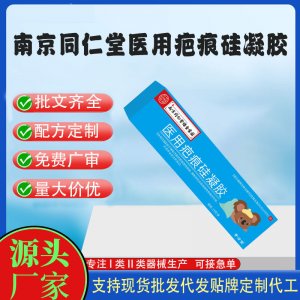 醫用疤痕硅凝膠代工 凝膠皮膚外用現貨批發貼牌定制代工