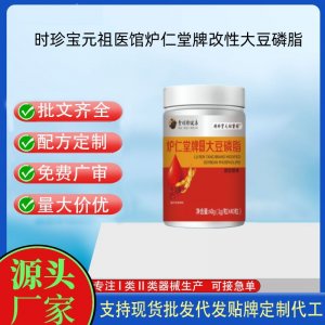 時珍寶元祖醫館爐仁堂牌改性大豆磷脂凝膠糖果OEM代加工 凝膠糖果貼牌定制代工