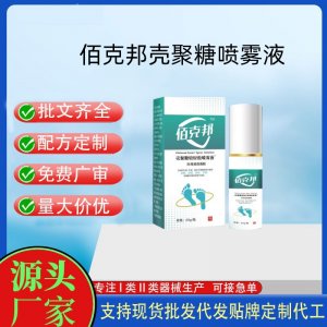佰克邦殼聚糖腳輕松噴霧劑OEM代加工 油劑現貨批發貼牌定制代工