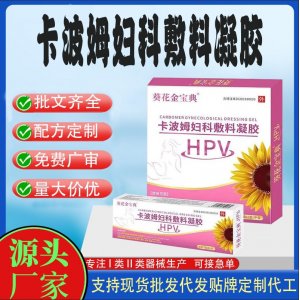 卡波姆婦科敷料凝膠代加工 凝膠私護用品貼牌定制代工