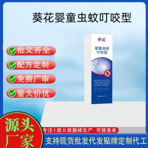 葵花嬰童蚊蟲叮咬型醫用退熱凝膠OEM代加工 凝膠皮膚外用現貨批發貼牌定制代工