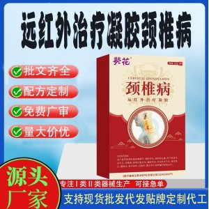 葵花遠紅外治療凝膠OEM代加工 凝膠皮膚外用現貨批發貼牌定制代工