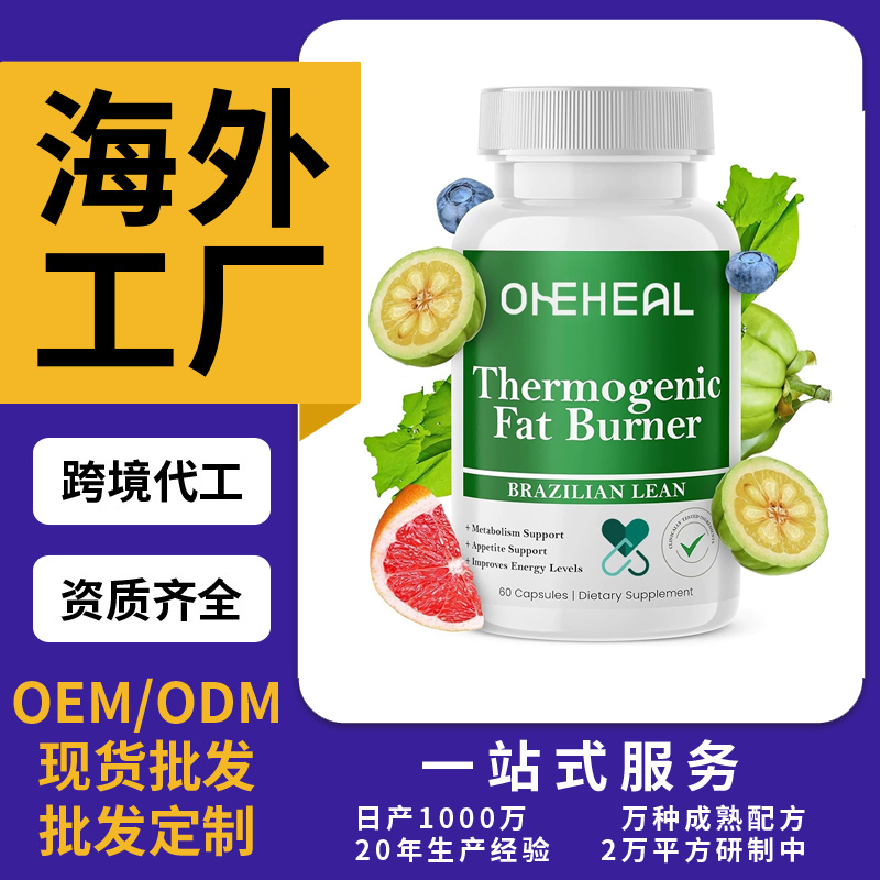 外貿跨境TKAmazon熱銷運動膠囊片劑粉劑膠囊飲液軟糖OEM/ODM定制