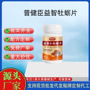 普健臣益智牡蠣片OEM代加工 運動營養食品貼牌定制加工