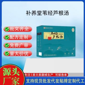 補養堂葦經蘆根湯OEM代加工 運動營養食品貼牌定制加工