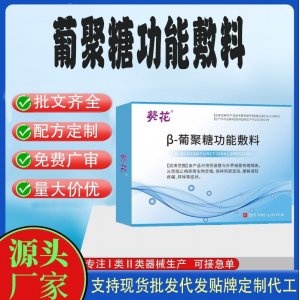 葡聚糖功能敷料婦科凝膠代加工 凝膠私護用品貼牌定制代工