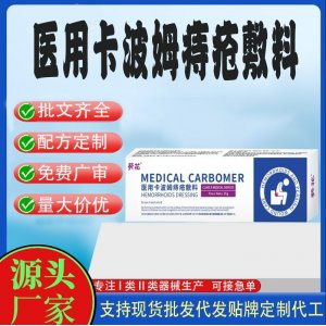 用卡波姆痔瘡敷料代加工 凝膠敷料貼牌定制代工