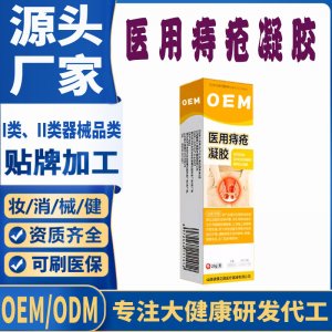 醫用痔瘡凝膠貼牌代加工 凝膠敷料貼牌定制代工