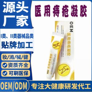 醫用痔瘡凝膠OEM代加工 凝膠敷料貼牌定制代工