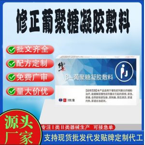 修正葡聚糖凝膠敷料代加工 凝膠私護用品貼牌定制代工