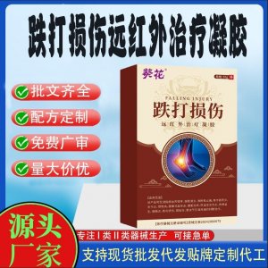 跌打損傷遠紅外治療凝膠OEM代加工 凝膠皮膚外用現貨批發貼牌定制代工