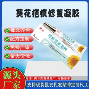 疤痕修復凝膠OEM代加工 凝膠皮膚外用現貨批發貼牌定制代工