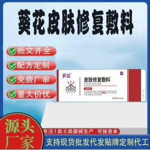 葵花皮膚修復敷料OEM代加工 凝膠皮膚外用現貨批發貼牌定制代工