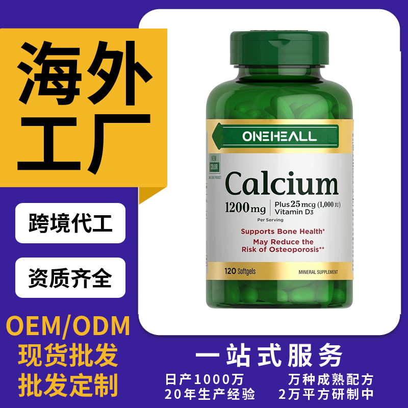 跨境TKAmazon熱銷鈣片片劑粉劑膠囊飲液軟糖跨境OEM/ODM定制