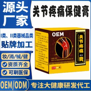 關節疼痛保健膏代加工 支持現貨批發貼牌定制源頭廠家