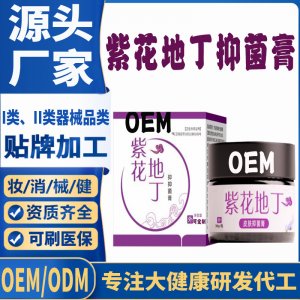 紫花地丁抑菌膏代加工 支持現貨批發貼牌定制源頭廠家