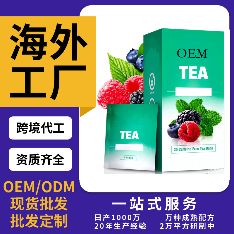 跨境TKAmazon熱銷水果茶片劑粉劑膠囊飲液軟糖OEM/ODM定制