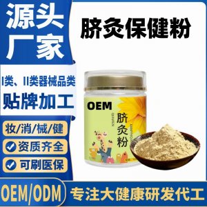 臍灸粉代加工 支持現(xiàn)貨批發(fā)貼牌定制源頭廠家