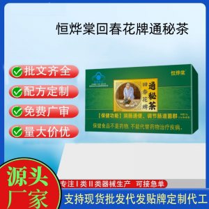 恒燁棠回春花牌通秘茶代工 顆粒固體飲料貼牌定制代加工