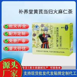 補養堂黃芪當歸火麻仁茶代工 顆粒固體飲料貼牌定制代加工