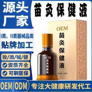 苗灸保健液代加工 支持現貨批發貼牌定制源頭廠家