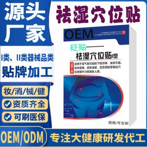 祛濕穴位砭貼代加工 支持現(xiàn)貨批發(fā)貼牌定制源頭廠家