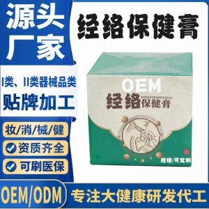 經絡保健膏代加工 支持現貨批發貼牌定制源頭廠家