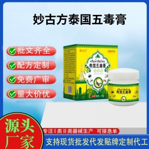 妙古方泰國五毒膏代加工 支持現貨批發貼牌定制源頭廠家