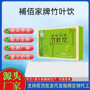 補佰家竹葉飲OEM代加工 飲品貼牌定制源頭工廠