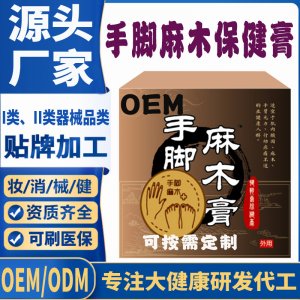 手腳麻木膏代加工 支持現貨批發貼牌定制源頭廠家