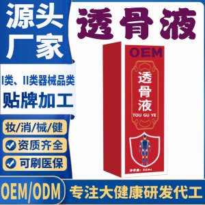 透骨液代加工 支持現貨批發貼牌定制源頭廠家