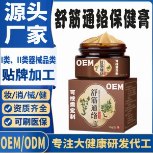 舒筋活絡保健膏代加工 支持現貨批發貼牌定制源頭廠家