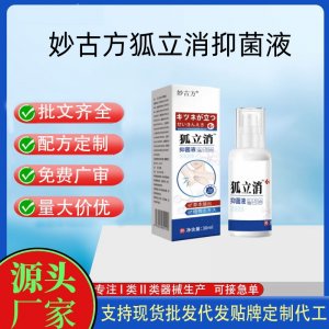 妙古方狐立消抑菌液代加工 支持現貨批發貼牌定制源頭廠家