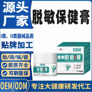 脫敏保健膏代加工 支持現貨批發貼牌定制源頭廠家
