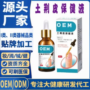 土荊皮保健液代加工 支持現貨批發貼牌定制源頭廠家