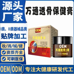 萬通透骨保健膏代加工 支持現貨批發貼牌定制源頭廠家