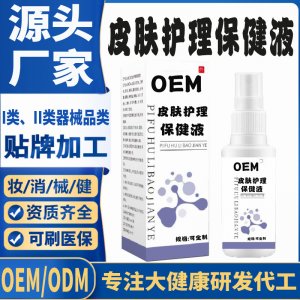 皮膚護理保健液代加工 支持現貨批發貼牌定制源頭廠家