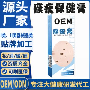 瘊疣保健膏代加工 支持現貨批發貼牌定制源頭廠家