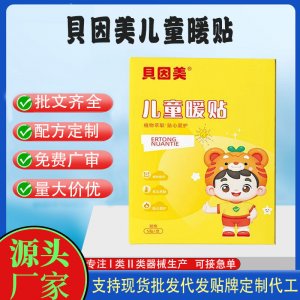 貝因美兒童暖貼代加工 支持現(xiàn)貨批發(fā)貼牌定制源頭廠(chǎng)家