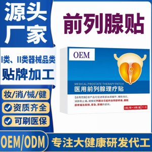 前列腺貼定制代工 貼劑支持現(xiàn)貨批發(fā)貼牌代加工