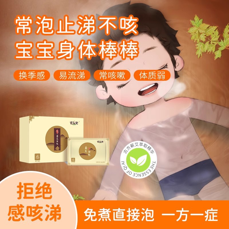 蘄艾浴包OEM/ODM 小兒泡浴植物藥浴代工定制