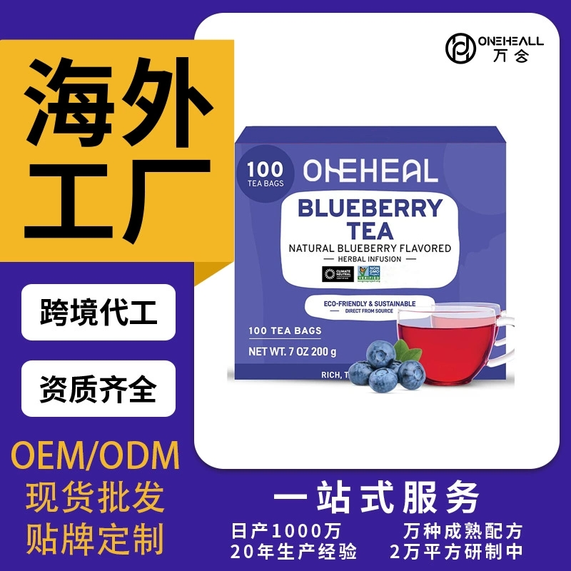 藍莓茶 Blueberry tea 粉劑膠囊飲液軟糖OEM/ODM源頭廠家跨境定制