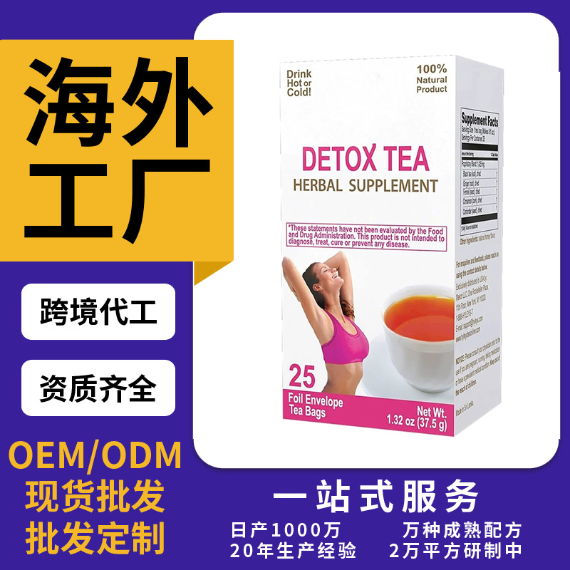 跨境TKAmazon熱銷健身茶片劑粉劑膠囊飲液軟糖OEM/ODM定制