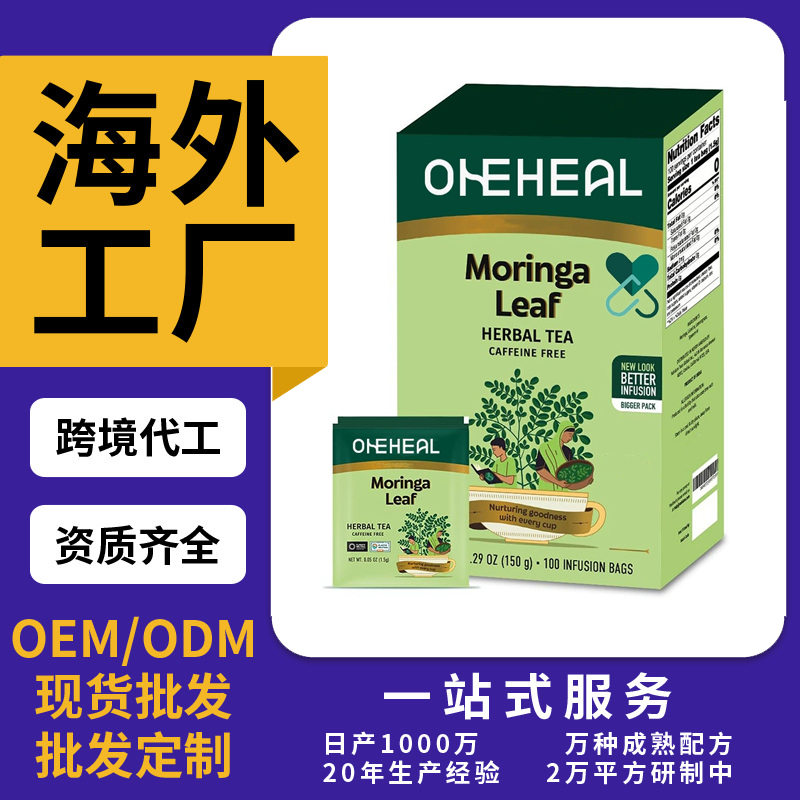 外貿跨境爆款草莓茶片劑粉劑膠囊飲液軟糖OEM/ODM代工定制