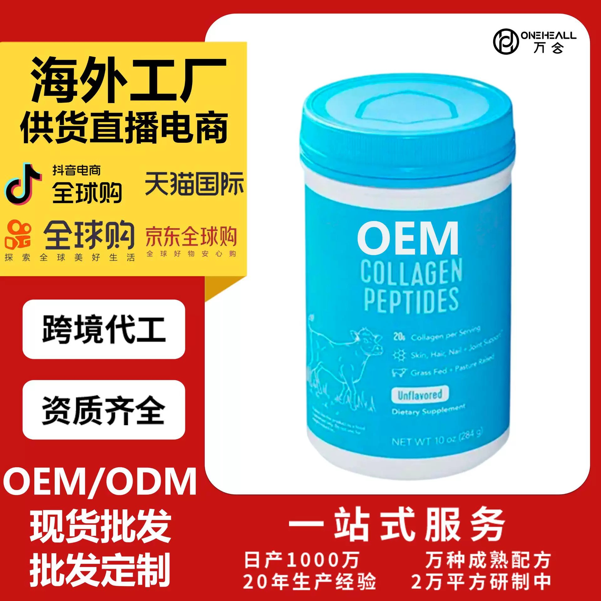 天貓全球購熱銷 海洋膠原蛋白肽粉Vital Protein營養粉 OEM定制