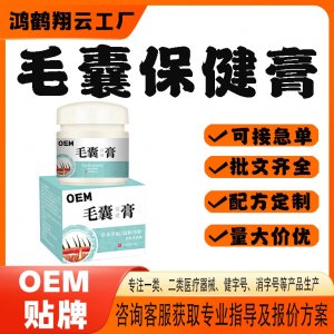 毛囊保健膏OEM貼牌 保健膏現(xiàn)貨批發(fā)貼牌定制