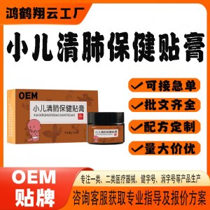 小兒清肺保健貼膏OEM 保健膏貼牌定制代加工