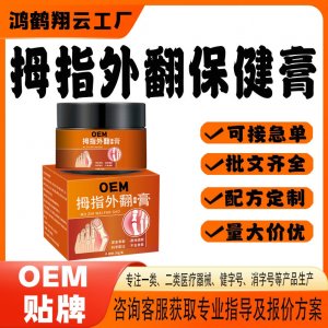 拇指外翻保健膏OEM貼牌 保健膏現(xiàn)貨批發(fā)貼牌定制
