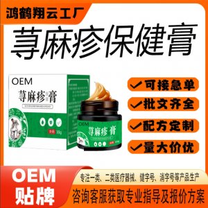 蕁麻珍保健膏OEM 保健膏貼牌定制代加工
